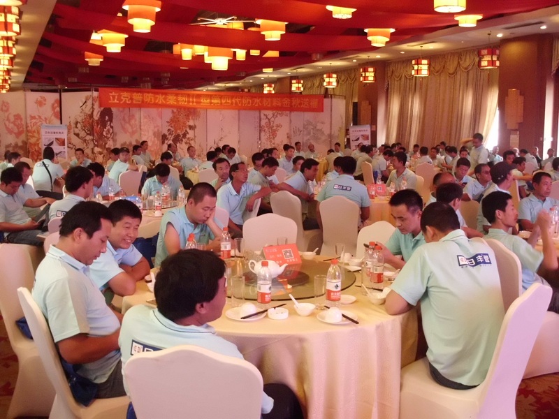 祝賀2015咸陽“立克普”防水精英大會成功召開！