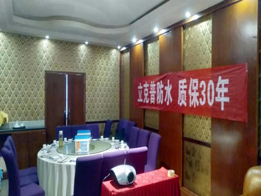 祝賀2019年立克普潼關(guān)防水水工聯(lián)誼會(huì)成功召開！