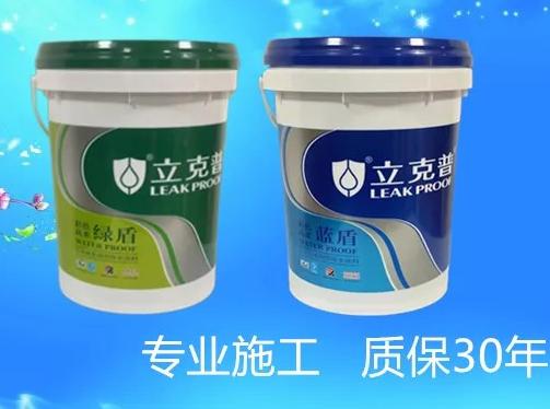 立克普綠盾、藍(lán)盾彩色高柔防水系列，涂刷效果展示